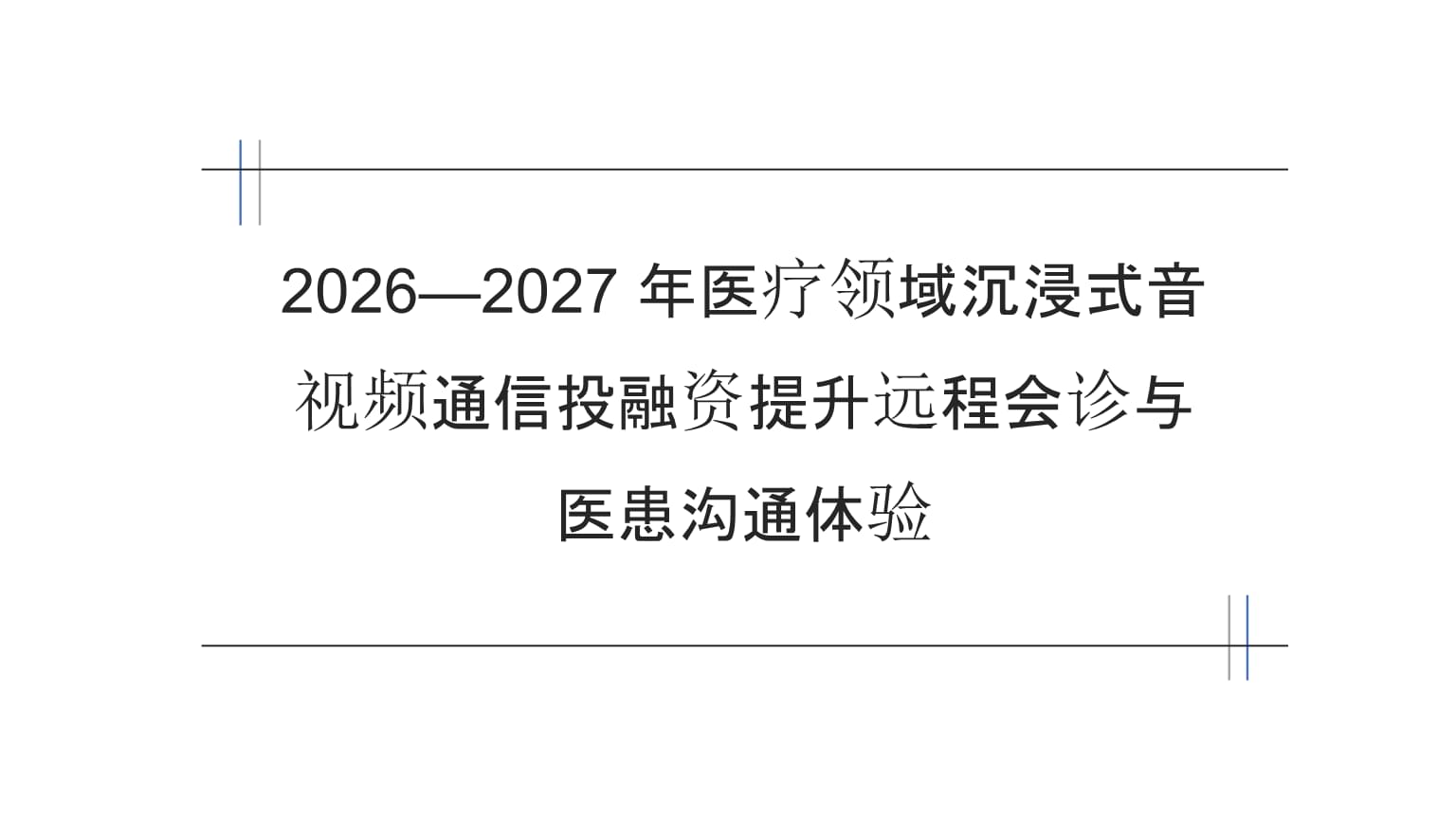 中国卫星通信进入视频时代终端赛道释放规模化信号(图1)