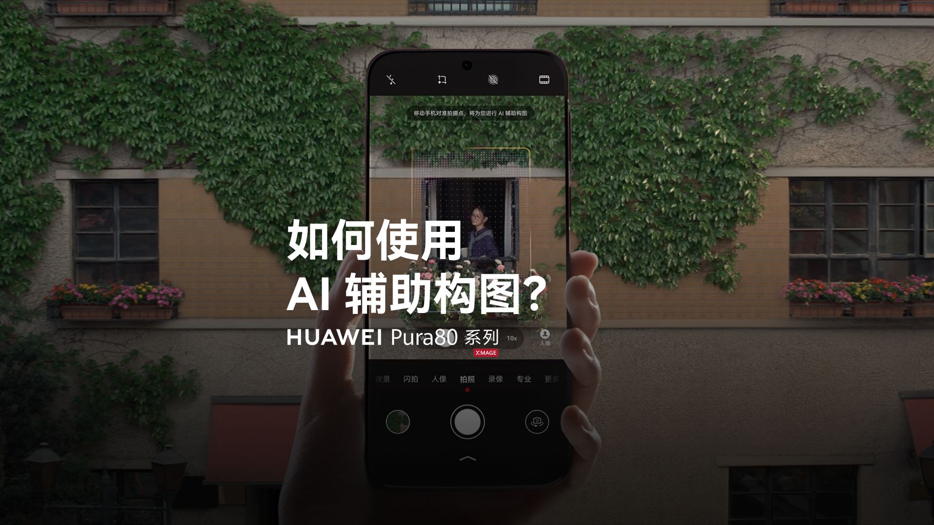 PA视讯中国股份有限公司荣耀测试AI磁吸背屏方案:探索影像与交互新领域(图1)
