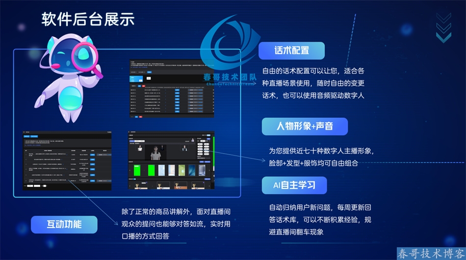 揭秘2025年超火的6款AI无人直播系统智享AI直播测(图1)